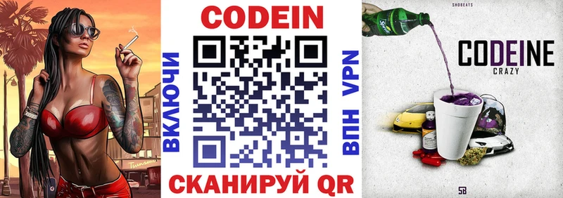 Codein Purple Drank  Орлов 